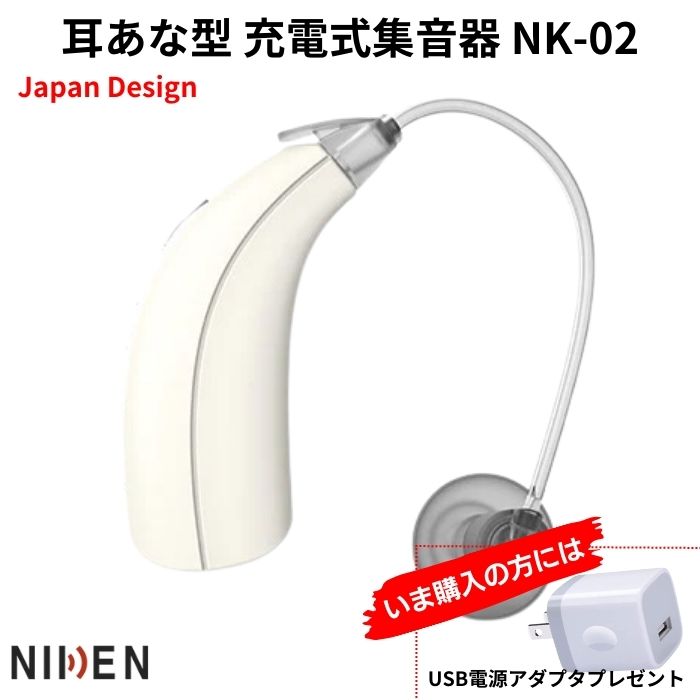 日本ブランド集音器 音量ボタン付き 音量ダイヤル付き 片耳用 (左右兼用) NIKKEN 日健 NK-02 充電式集音器 おすすめ プレゼント | ブランド登録なし | 01