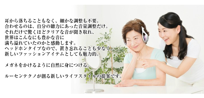 ヘッドホン型日本製集音器 (補聴器ではありません) (フォン ヘッドホン型日本製集音器 (補聴器ではありません) (フォン