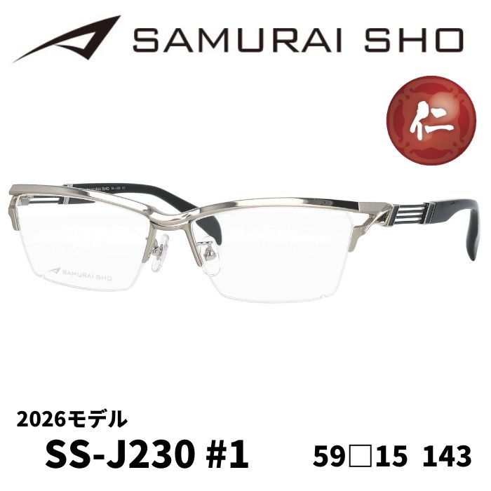メガネフレーム／サムライ翔] SAMURAI SHO 2026 男のためのメガネ
