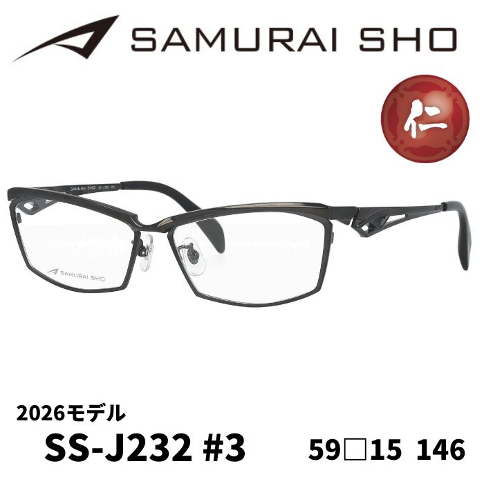 メガネフレーム／サムライ翔] SAMURAI SHO 2026 男のためのメガネ