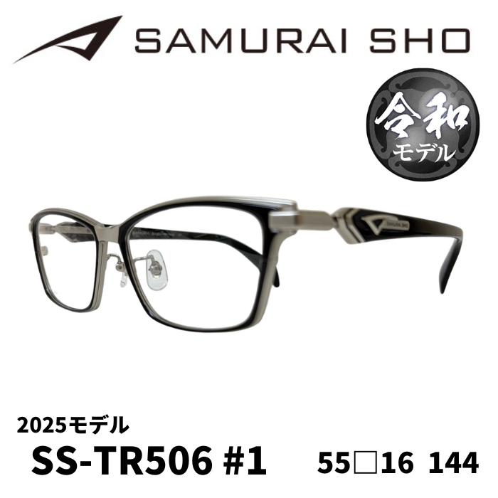 メガネフレーム／サムライ翔] SAMURAI SHO 2024 男のためのメガネ
