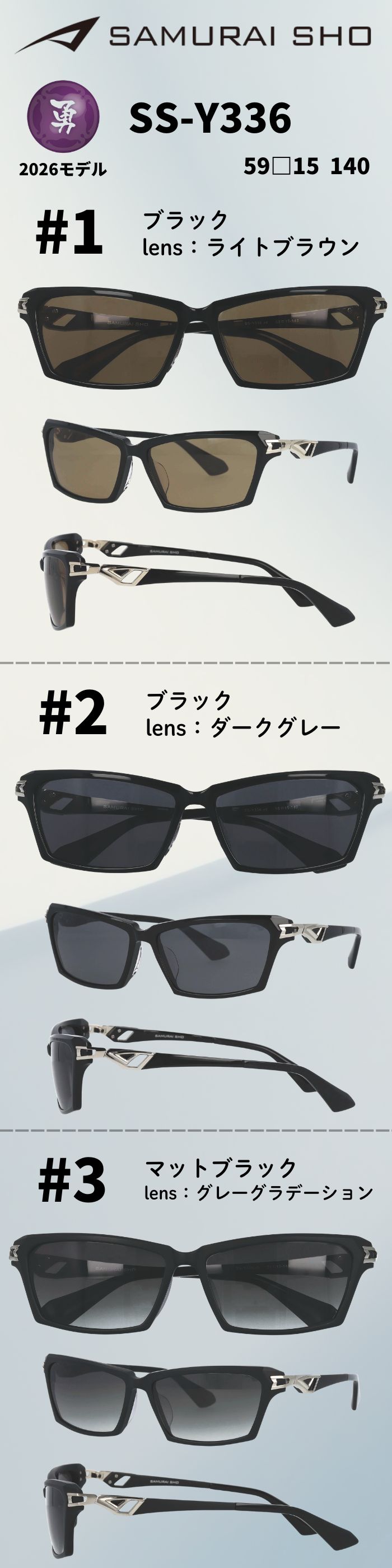 サングラス／サムライ翔] 勇SAMURAI SHO 2026 男のためのメガネ