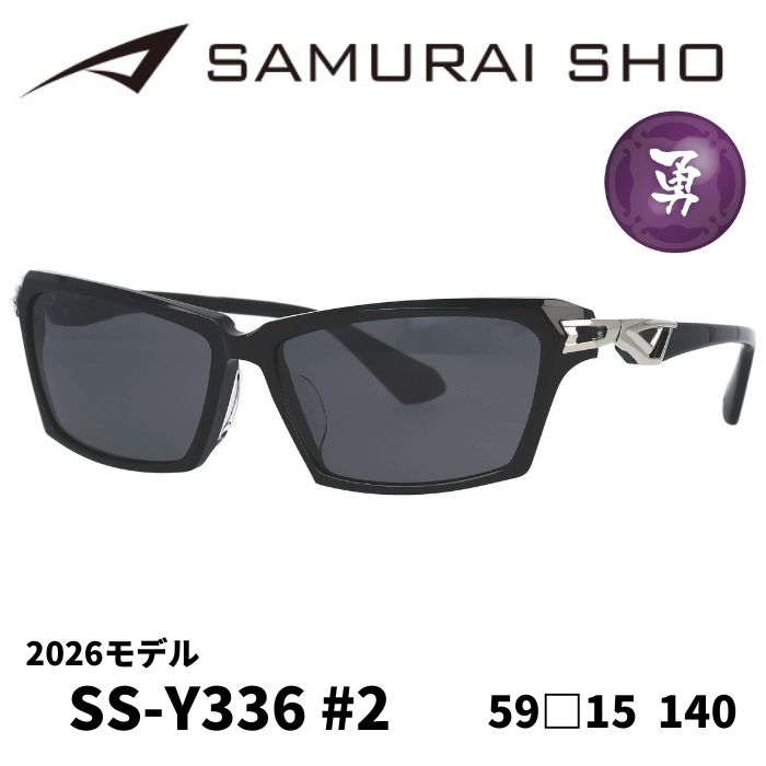 サングラス／サムライ翔] 勇SAMURAI SHO 2026 男のためのメガネ