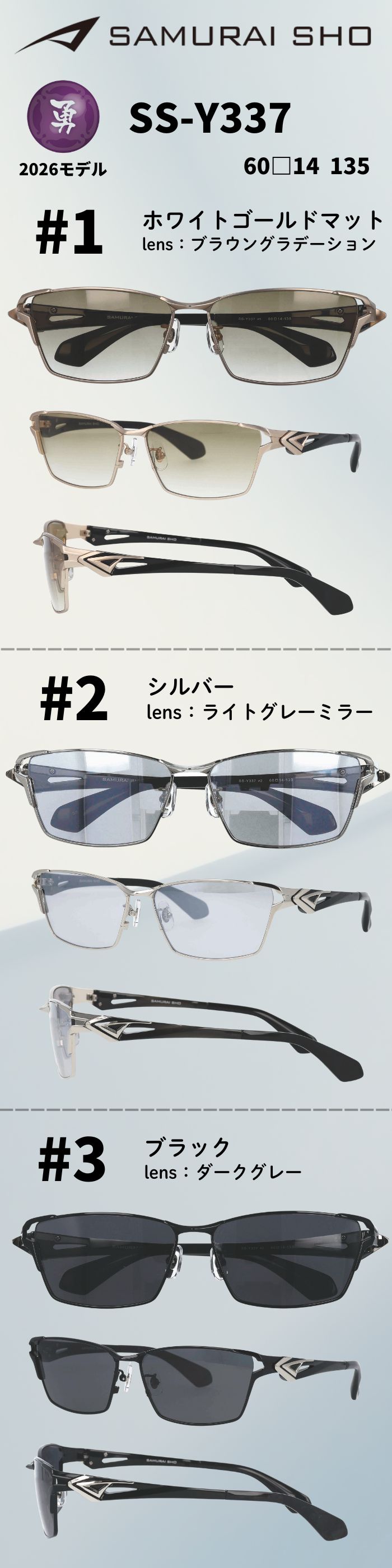 サングラス／サムライ翔] 勇SAMURAI SHO 2026 男のためのメガネ