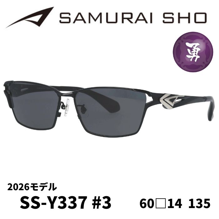 サングラス／サムライ翔] 勇SAMURAI SHO 2026 男のためのメガネ