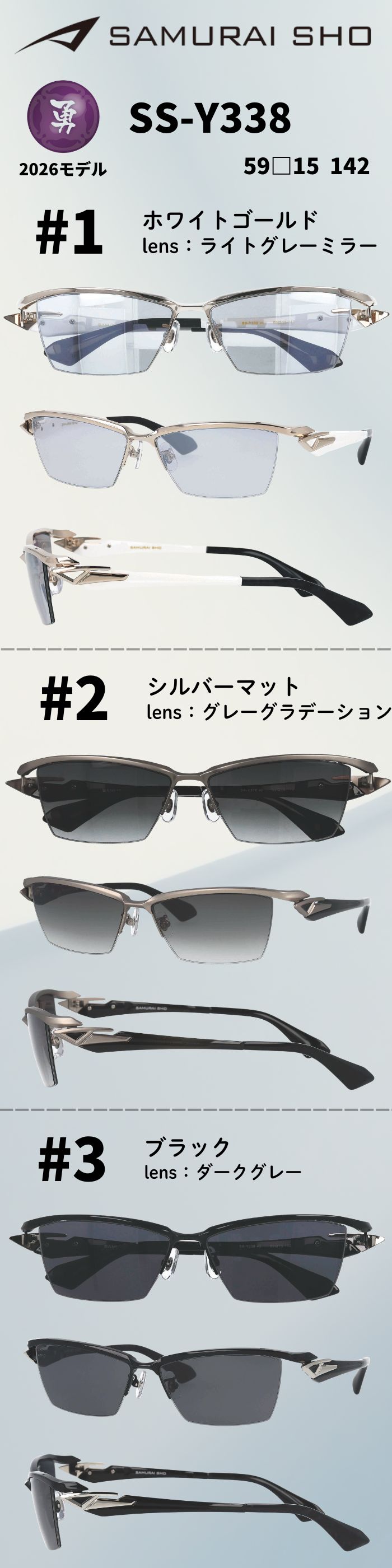 サングラス／サムライ翔] 勇SAMURAI SHO 2026 男のためのメガネ