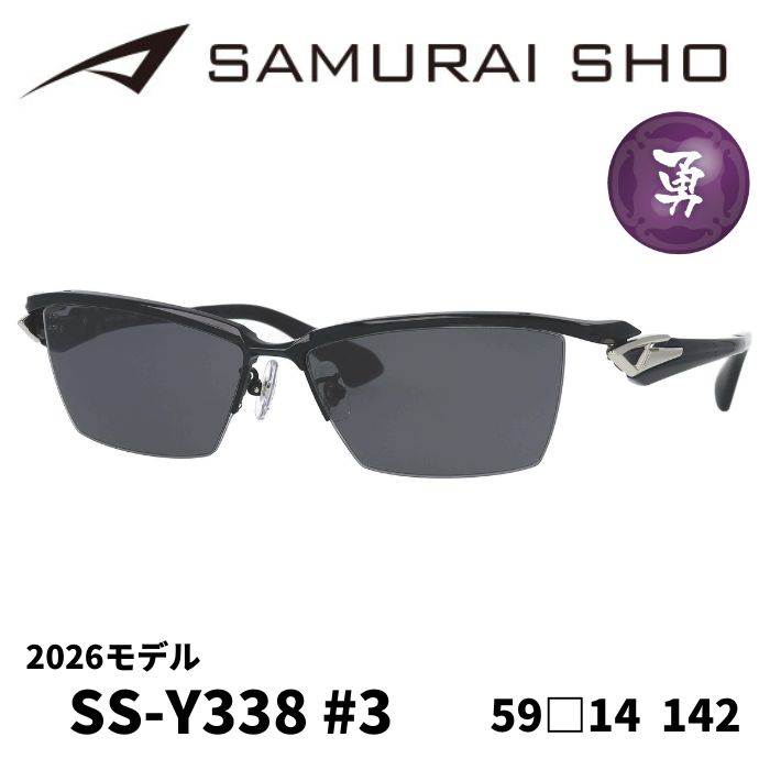 サングラス／サムライ翔] 勇SAMURAI SHO 2026 男のためのメガネ