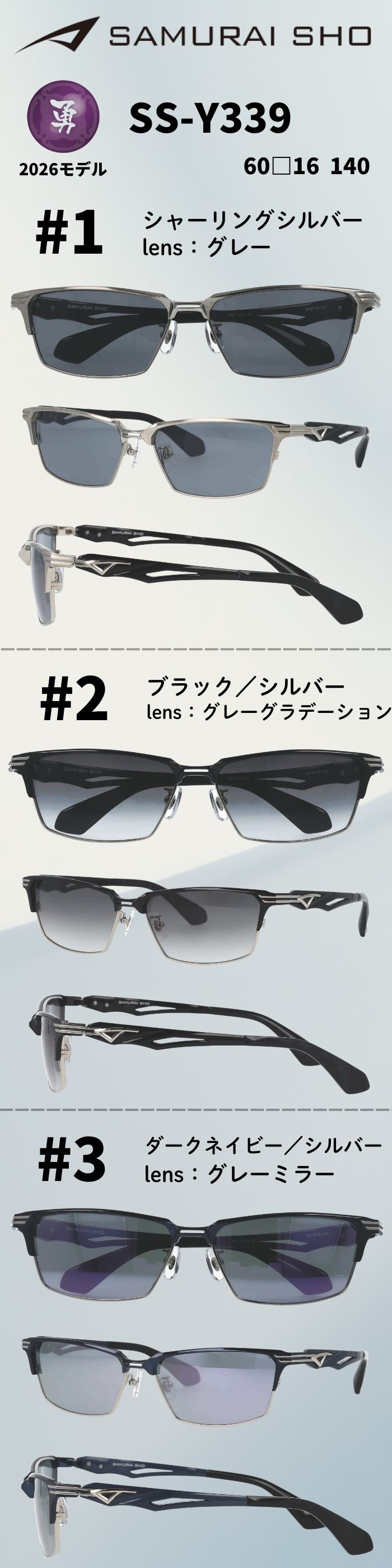 サングラス／サムライ翔] 勇SAMURAI SHO 2026 男のためのメガネ