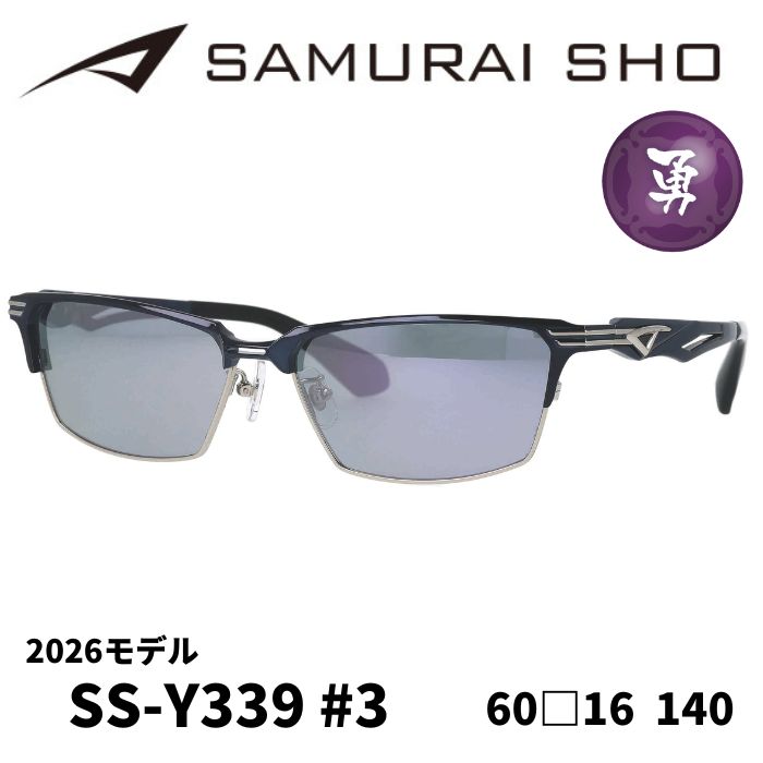 サングラス／サムライ翔] 勇SAMURAI SHO 2026 男のためのメガネ