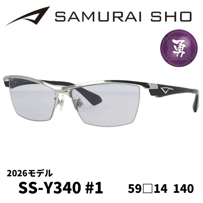 サングラス／サムライ翔] 勇SAMURAI SHO 2026 男のためのメガネ