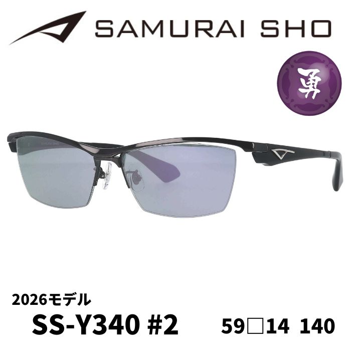 サングラス／サムライ翔] 勇SAMURAI SHO 2026 男のためのメガネ