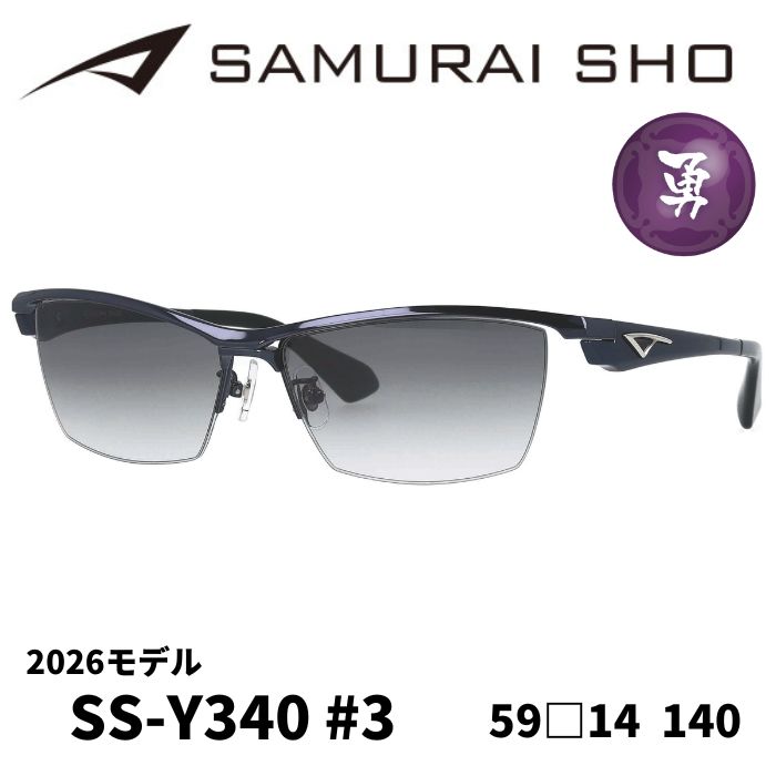 ★Y340#1★2026★SAMURAI SHO★哀川翔 サムライ翔★ サングラス／サムライ翔] 勇SAMURAI SHO 2026 男のためのメガネ