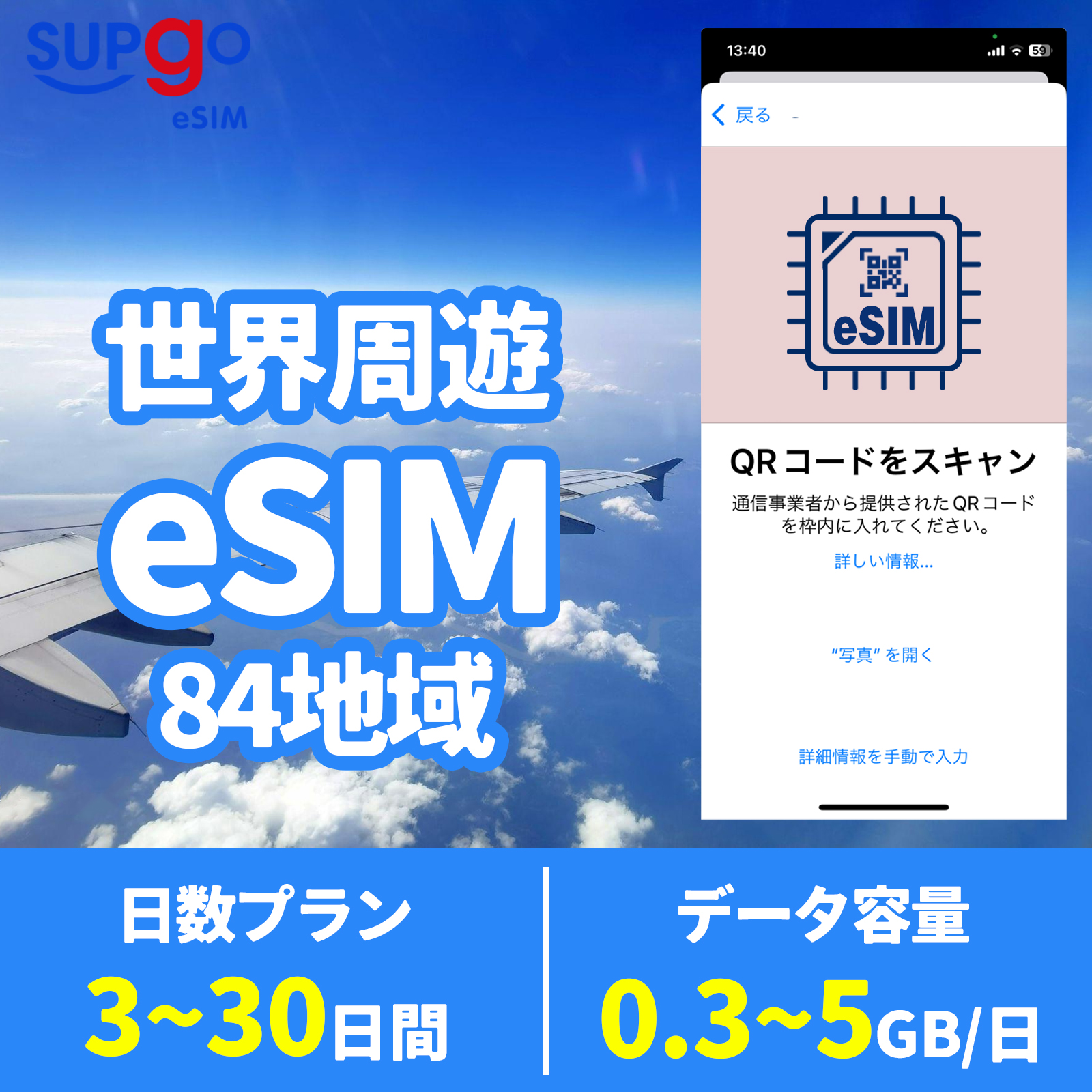 eSIM 世界84地域 グローバル 台湾 韓国 日本 香港 フィリピン タイ simカード 一時帰国 留学 短期 出張 使い捨て メール納品 3日間~30日間 300MB~5GB｜soundkyouei