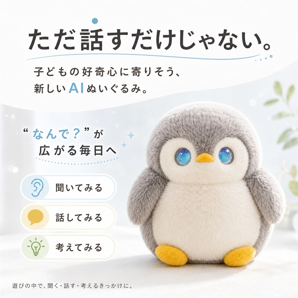 2026次世代AIペット AI ぬいぐるみ ロボット しゃべる 動く 知育玩具