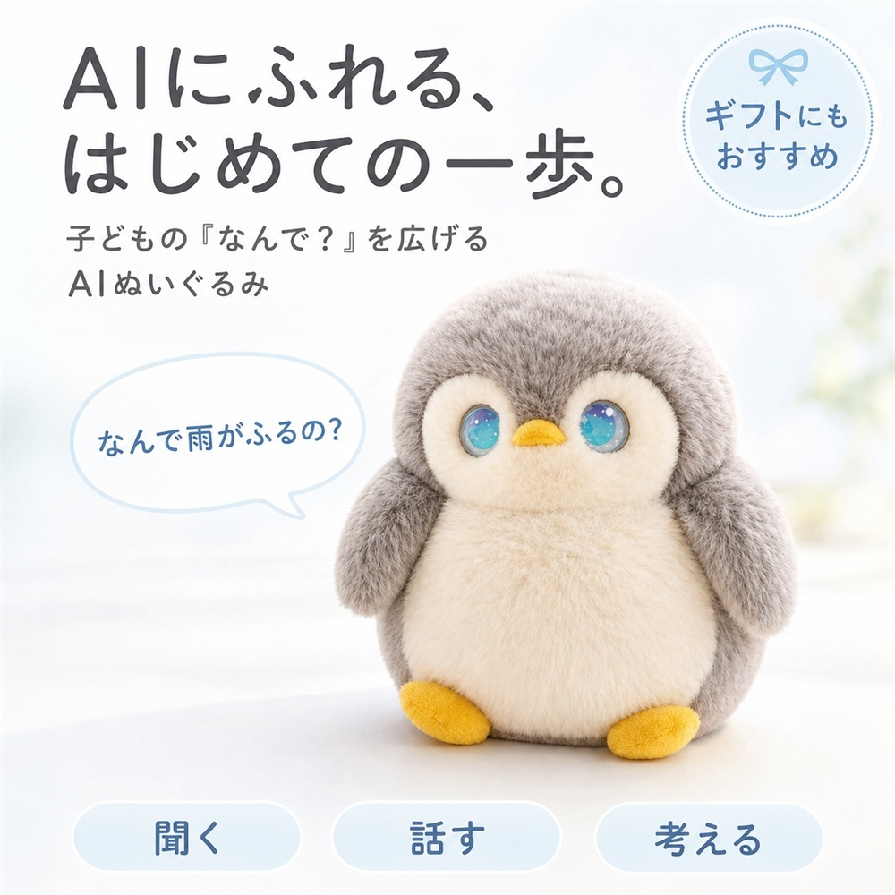 2026次世代AIペット AI ぬいぐるみ ロボット しゃべる 動く 知育玩具