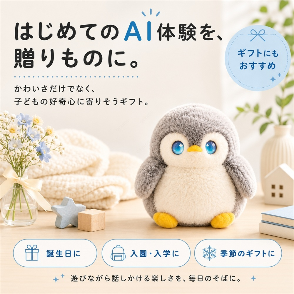 2026次世代AIペット AI ぬいぐるみ ロボット しゃべる 動く 知育玩具