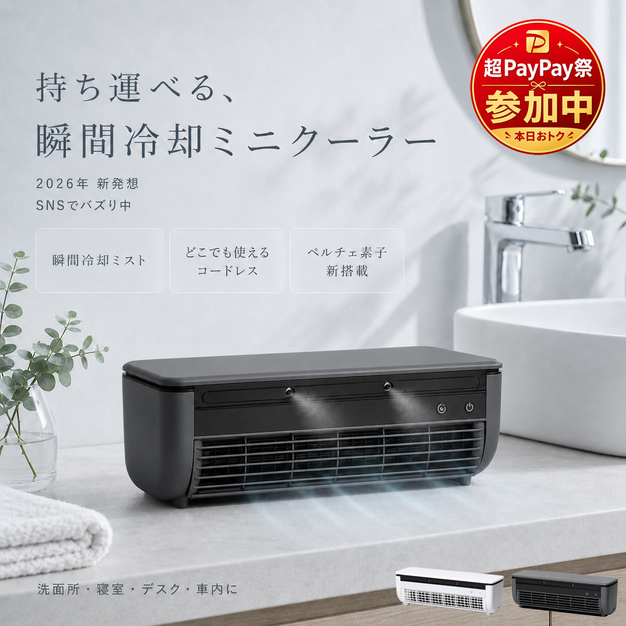 超P祭☆本日限定】 クールエアーミスト ポータブルエアコン ポータブル