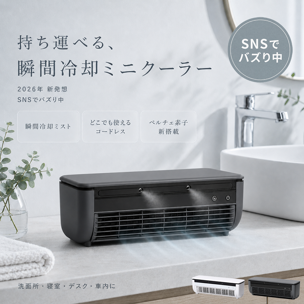 2026新感覚】 クールエアーミスト ポータブルエアコン ポータブル