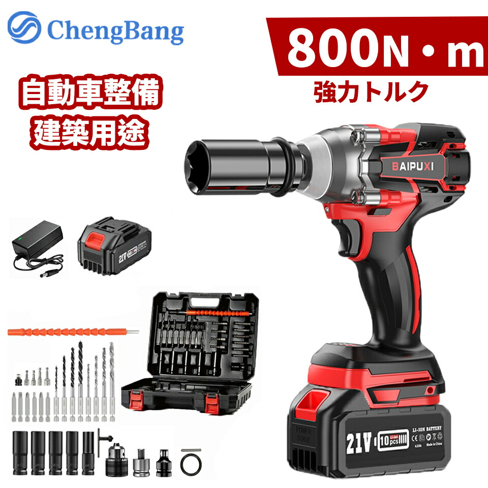インパクトレンチ 超強力トルク 800N.m 21V充電式 無段変速 過熱保護