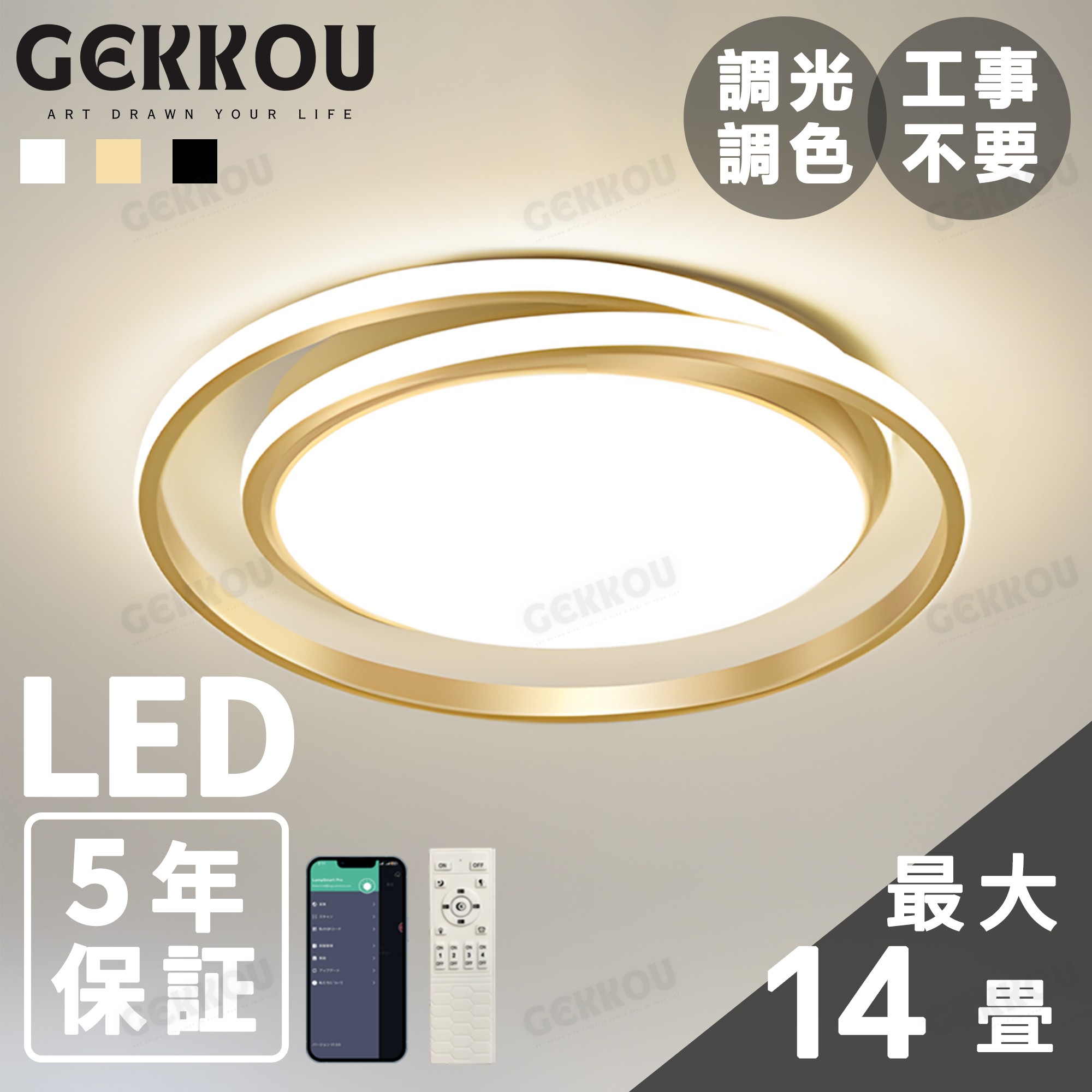 GEKKOU シーリングライト リビング 照明 LED おしゃれ 北欧 明るい 調