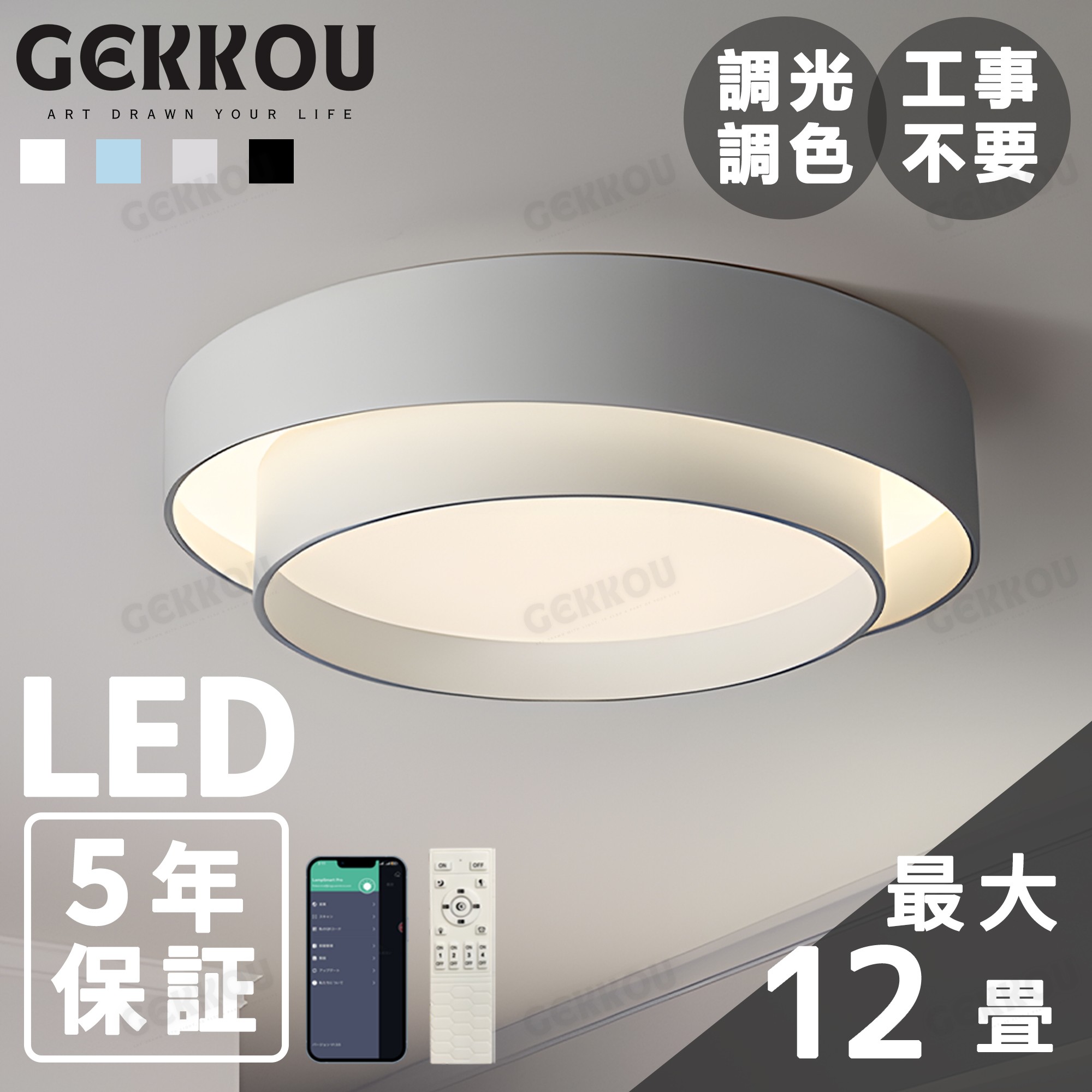 GEKKOU シーリングライト リビング 照明 LED おしゃれ 北欧 明るい 調