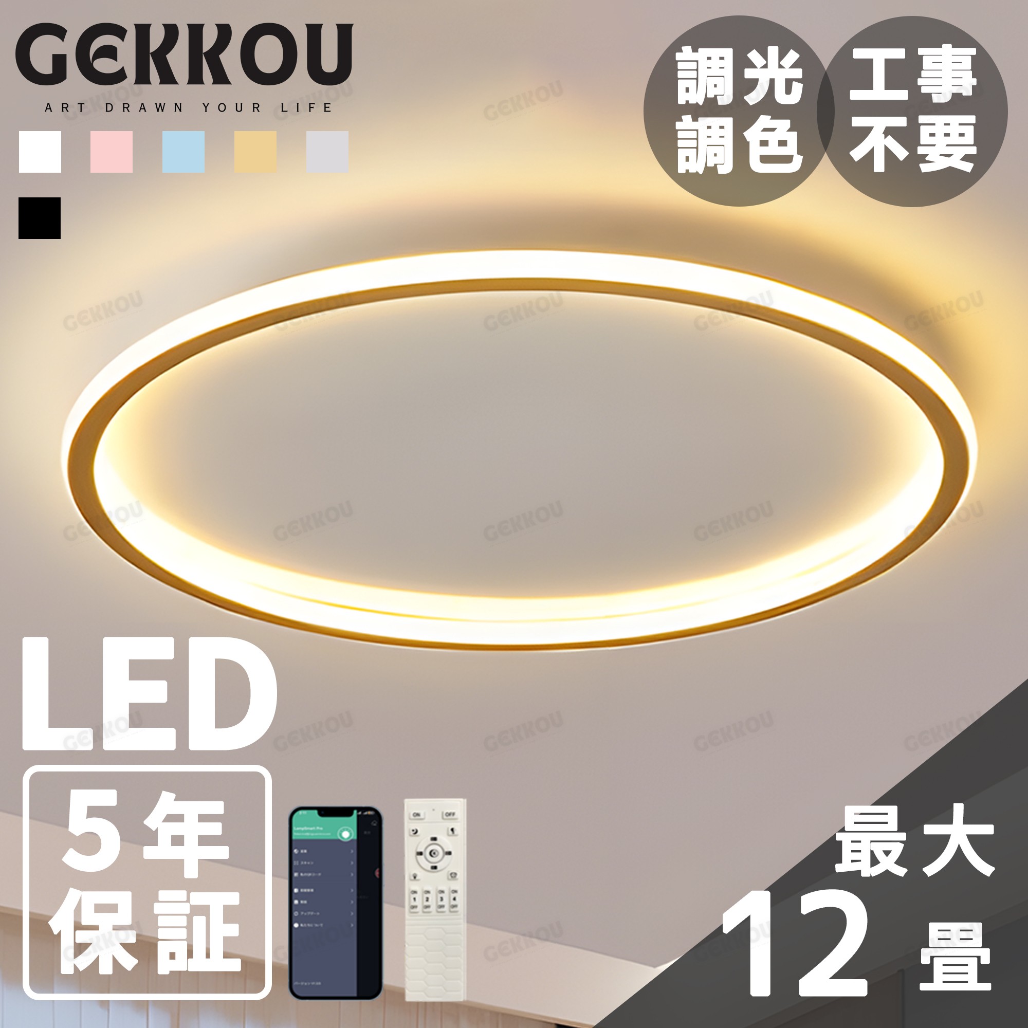 GEKKOU シーリングライト リビング 照明 LED おしゃれ 北欧 明るい 調