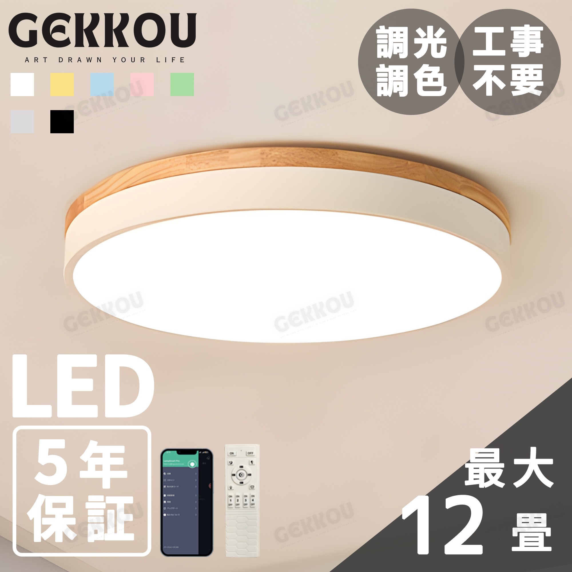 GEKKOU シーリングライト リビング 照明 LED おしゃれ 北欧 明るい 調