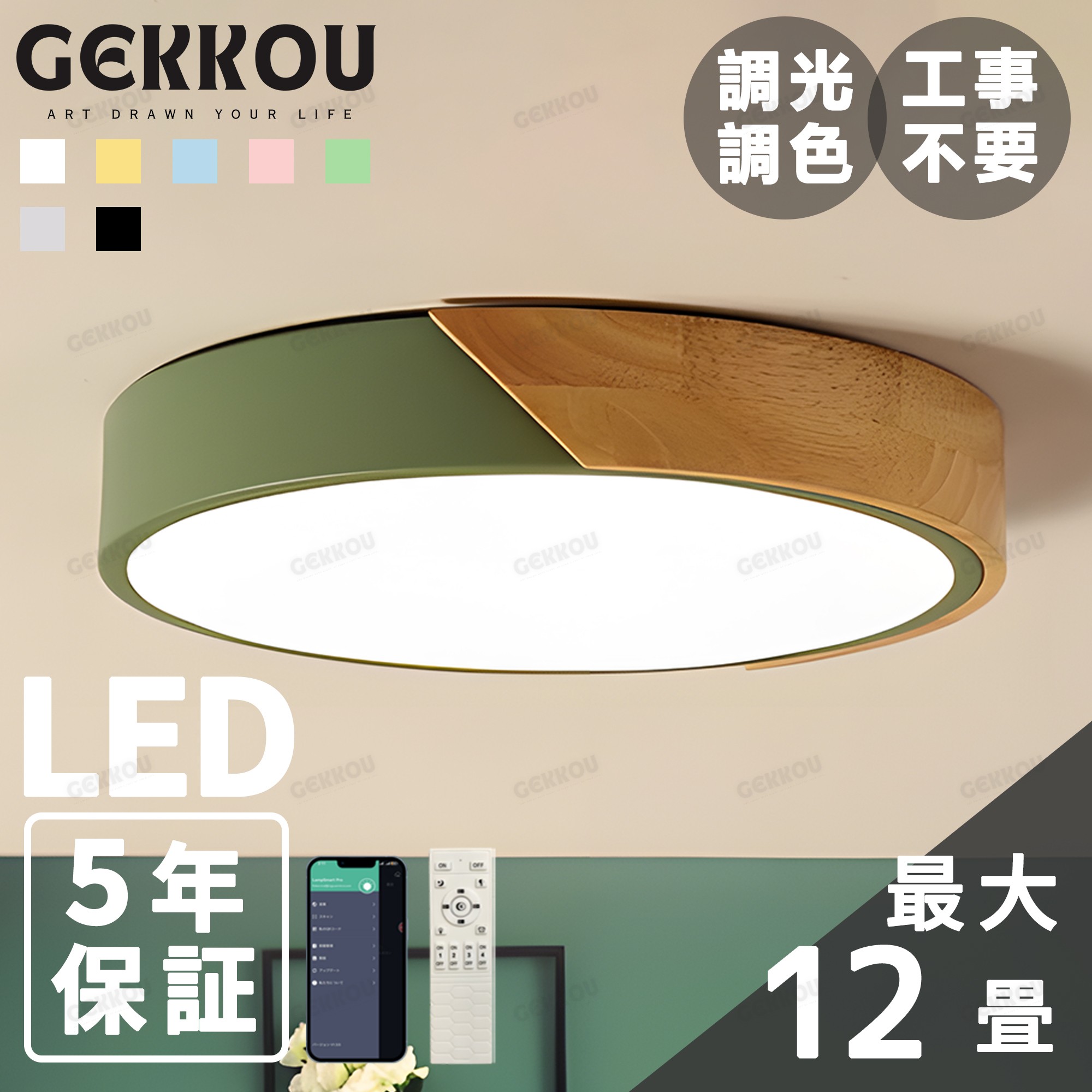 GEKKOU シーリングライト リビング 照明 LED おしゃれ 北欧 明るい 調