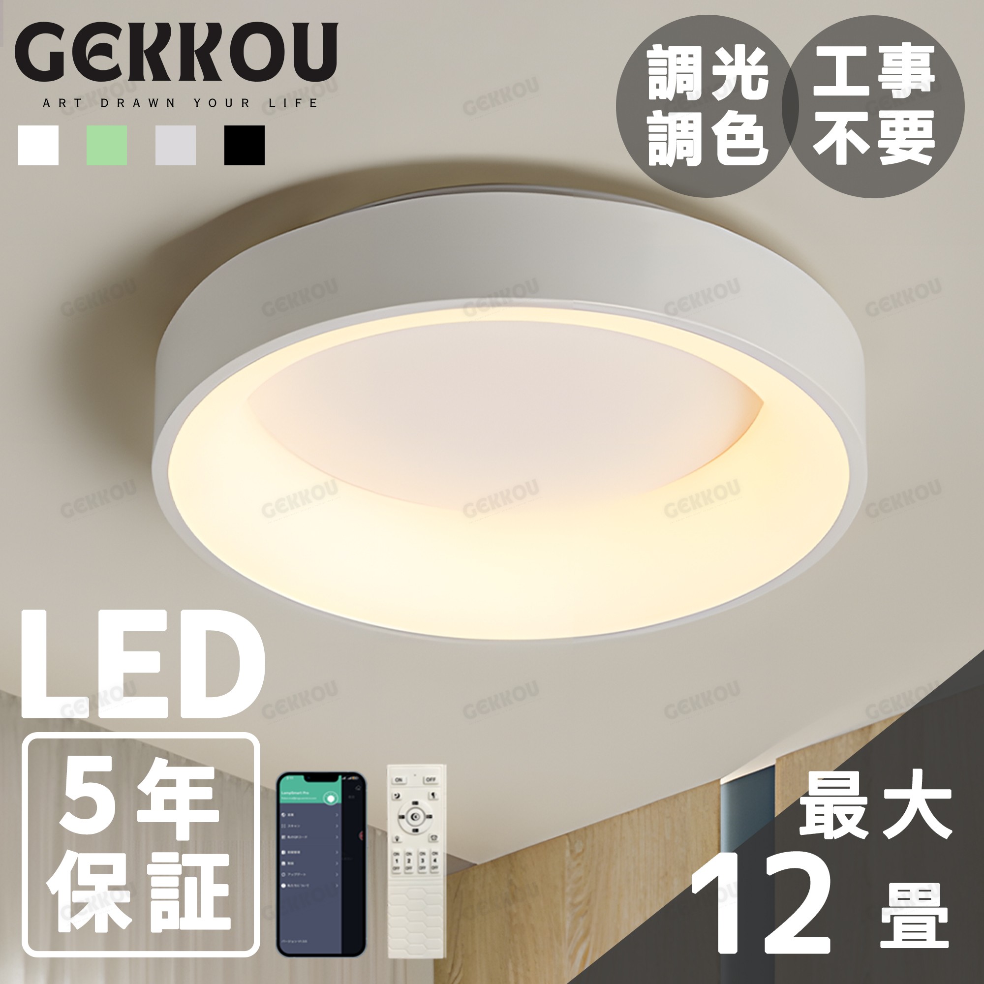 GEKKOU シーリングライト リビング 照明 LED おしゃれ 北欧 明るい 調