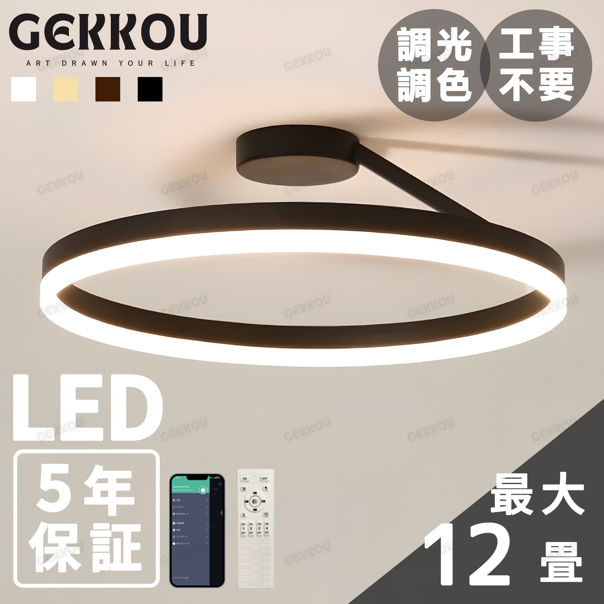 GEKKOU シーリングライト リビング 照明 LED おしゃれ 北欧 明るい 調