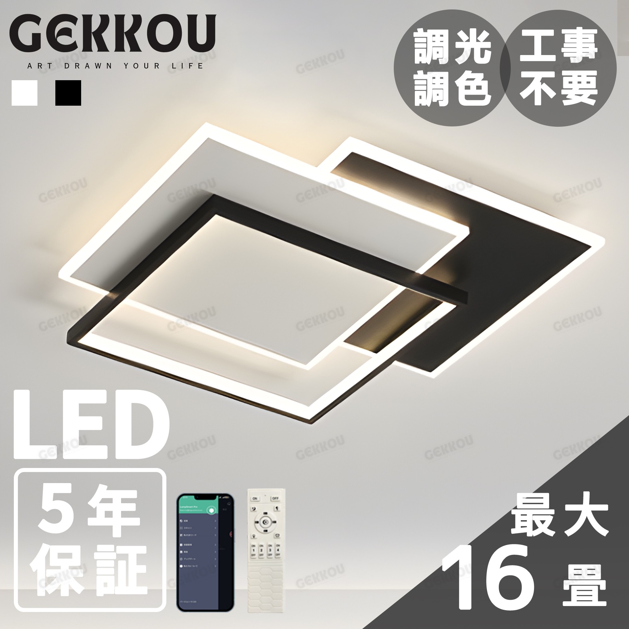 GEKKOU シーリングライト リビング 照明 LED おしゃれ 北欧 明るい 調