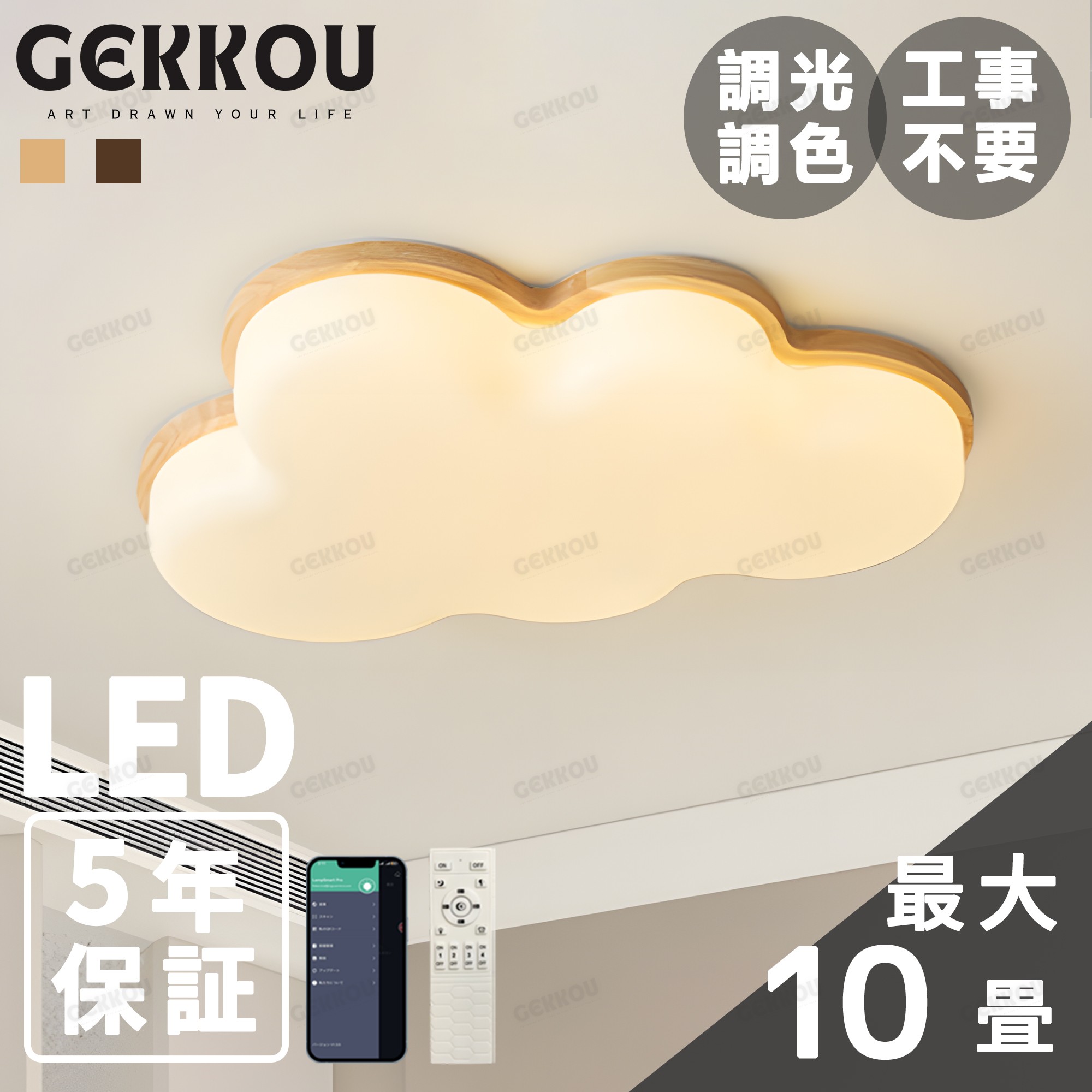 GEKKOU シーリングライト リビング 照明 LED おしゃれ 北欧 明るい 調