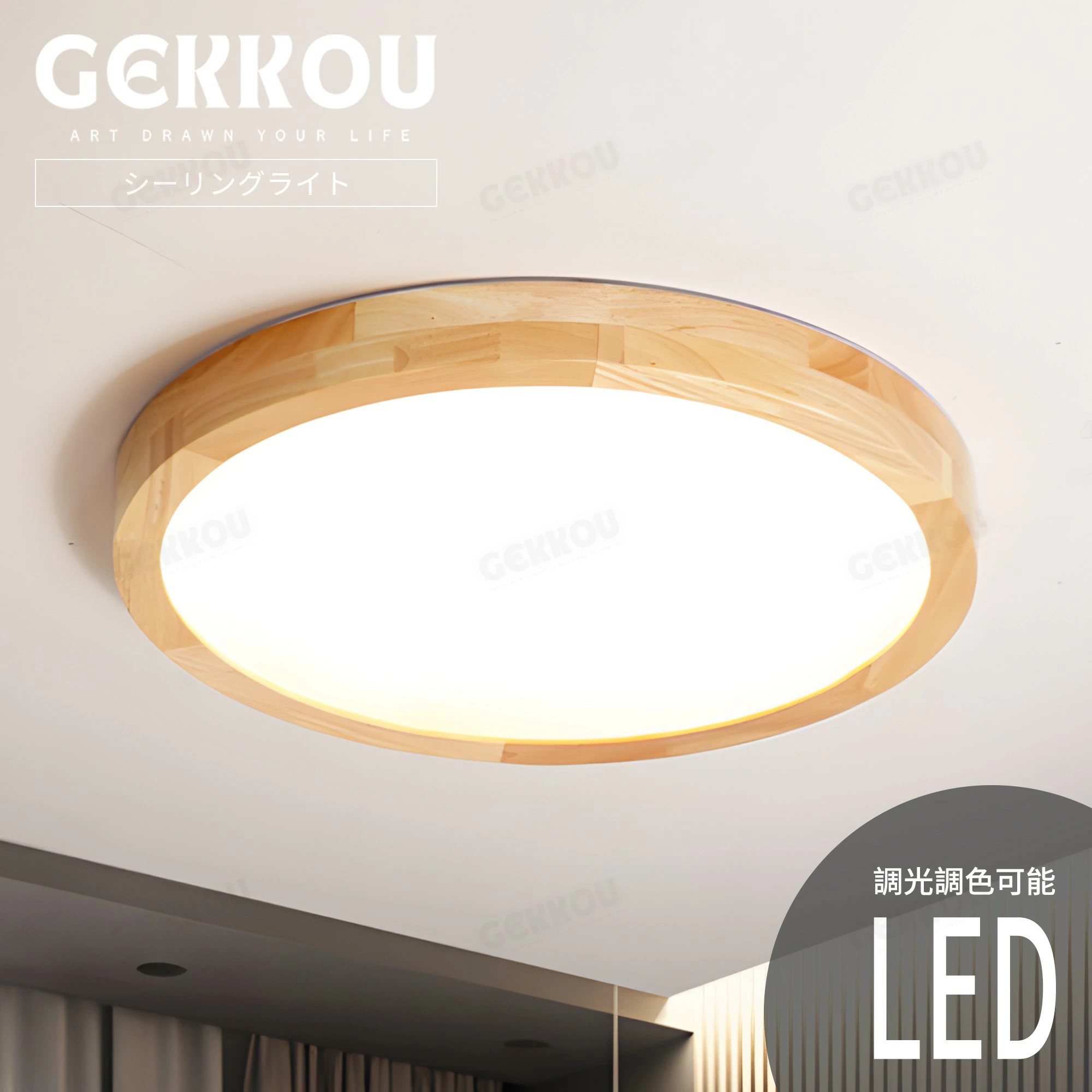 GEKKOU シーリングライト リビング 照明 LED おしゃれ 北欧 明るい 調
