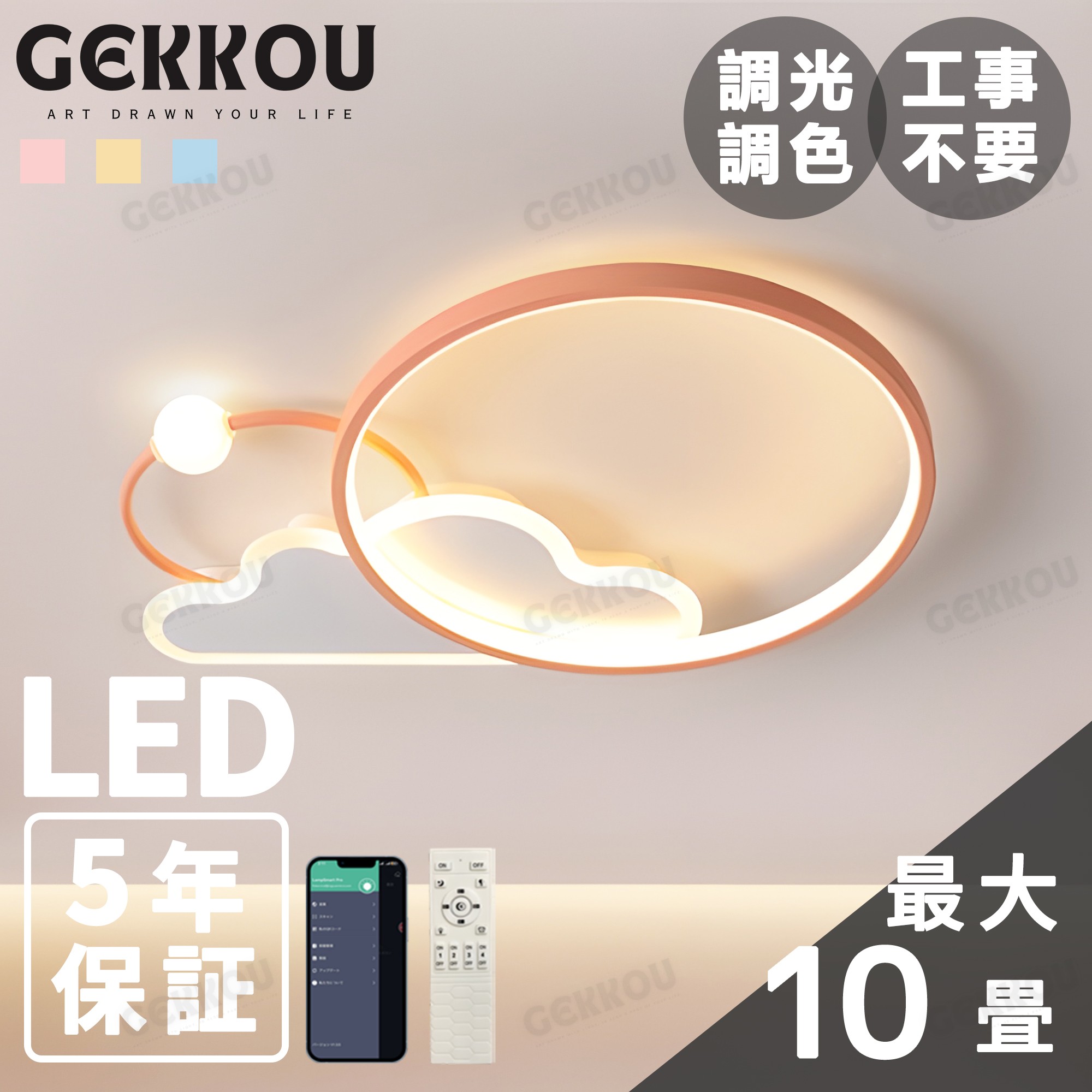 GEKKOU 最高限度ともし火 リビング ともし火 LED かっこ良い 北欧 末たのもしい 調光調色 2畳 4畳 6畳 8畳 10畳12畳 14畳 上昇限度ともし火 ともし火手道具 リビング 洋室 スマホ抑えつける シーリングライト、天井照明-照明、電球-シーリングライト