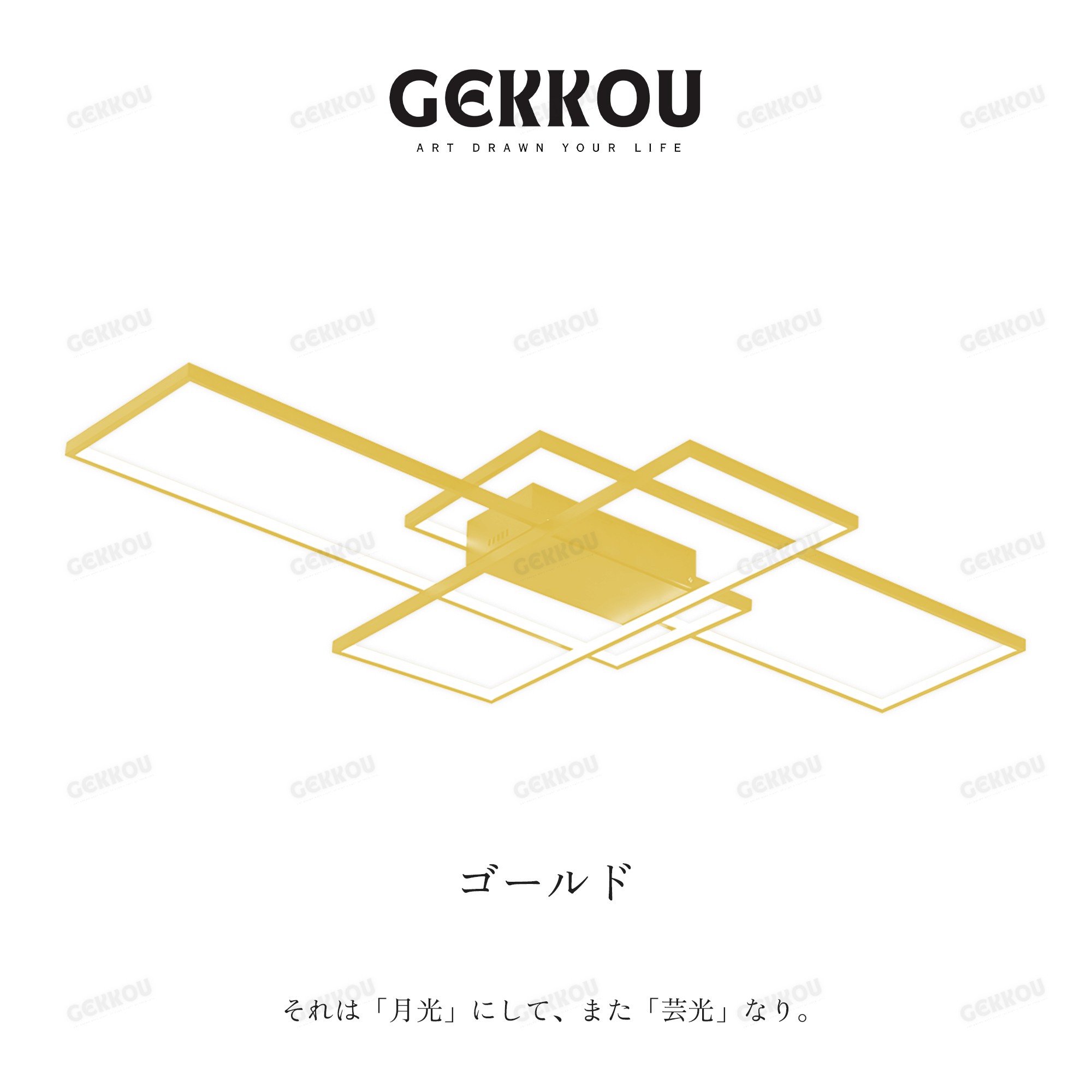 GEKKOU シーリングライト リビング 照明 LED おしゃれ 北欧 明るい 調光調色 2畳 4畳 6畳 8畳 10畳12畳 14畳 天井照明 照明器具 リビング 洋室 スマホ制御の画像