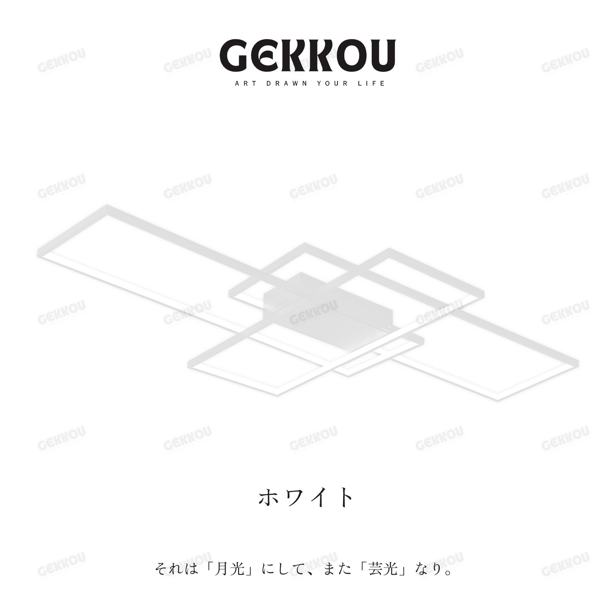 GEKKOU シーリングライト リビング 照明 LED おしゃれ 北欧 明るい 調光調色 2畳 4畳 6畳 8畳 10畳12畳 14畳 天井照明 照明器具 リビング 洋室 スマホ制御の画像