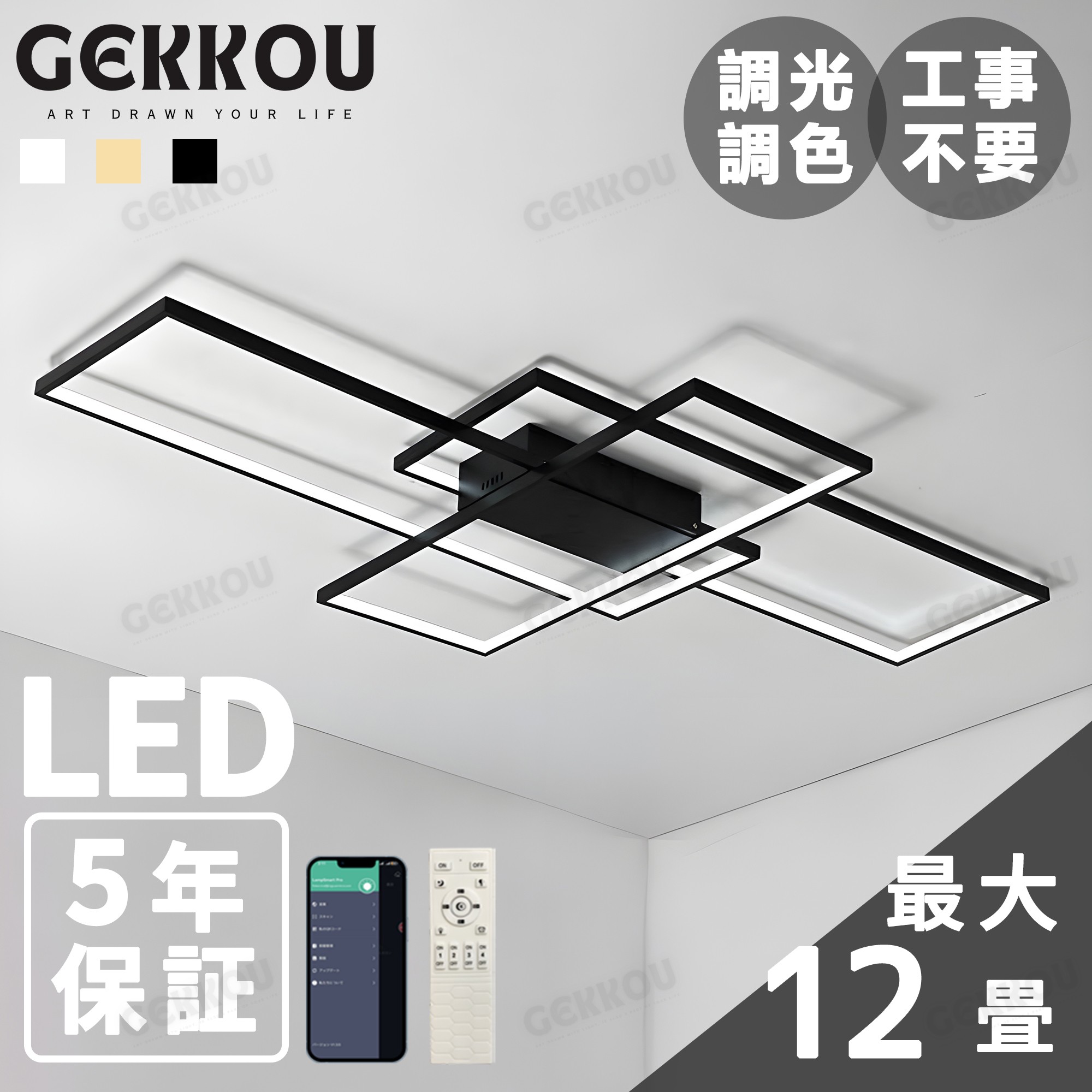 GEKKOU シーリングライト リビング 照明 LED おしゃれ 北欧 明るい 調