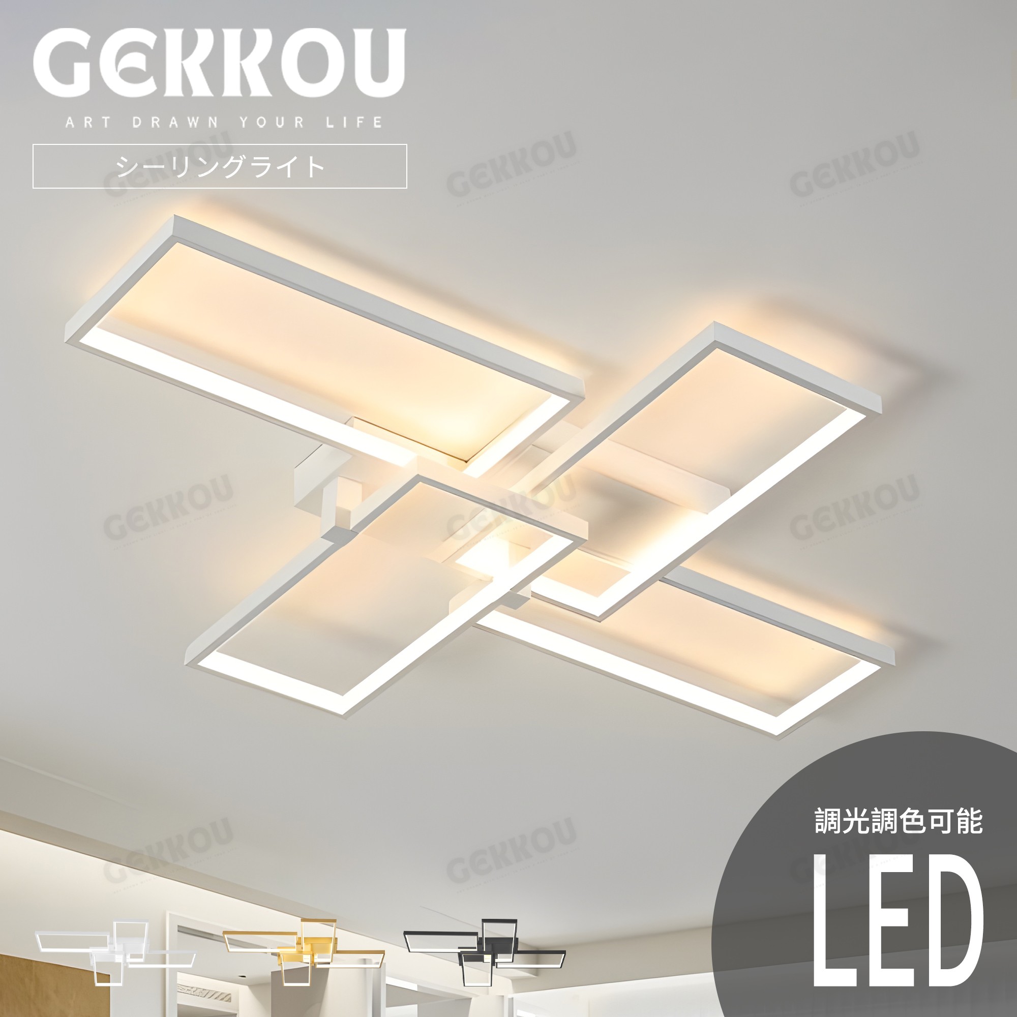 GEKKOU シーリングライト リビング 照明 LED おしゃれ 北欧 明るい 調