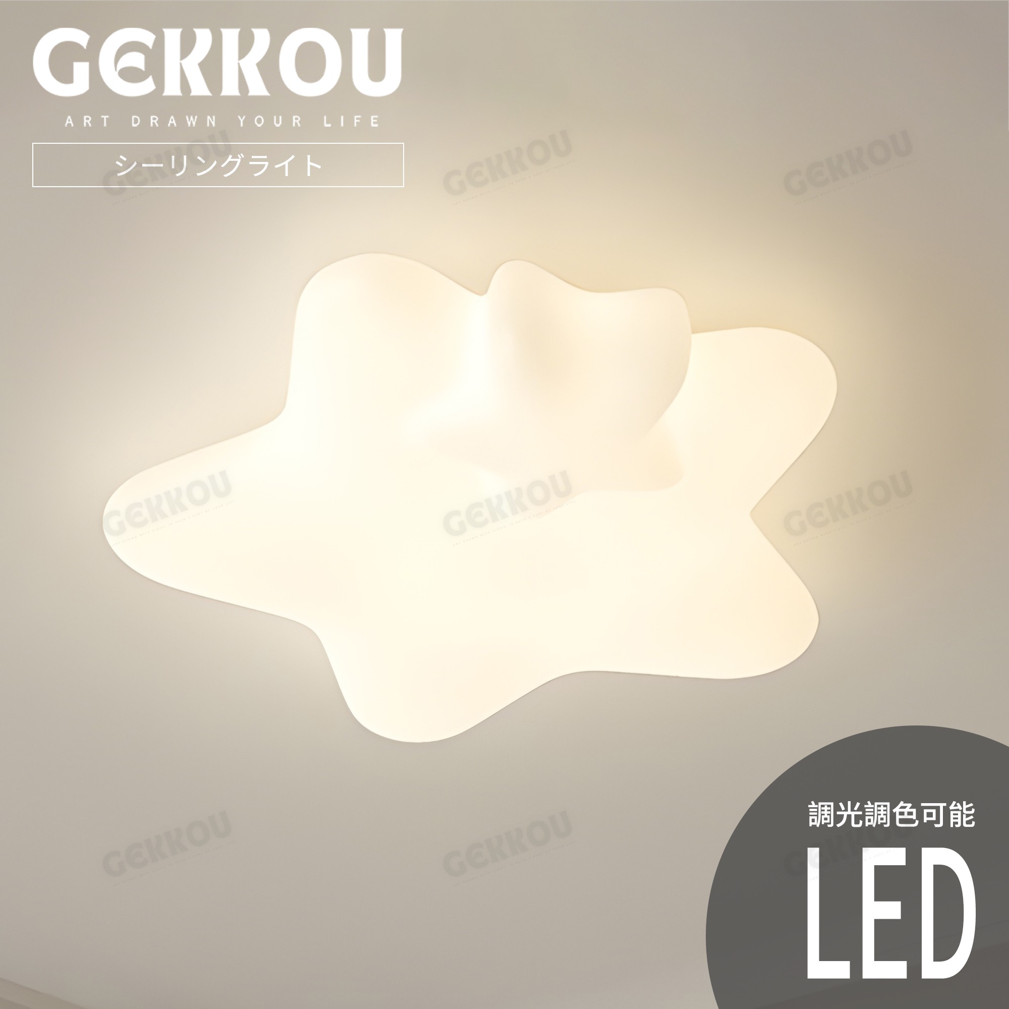 GEKKOU シーリングライト リビング 照明 LED おしゃれ 北欧 明るい 調