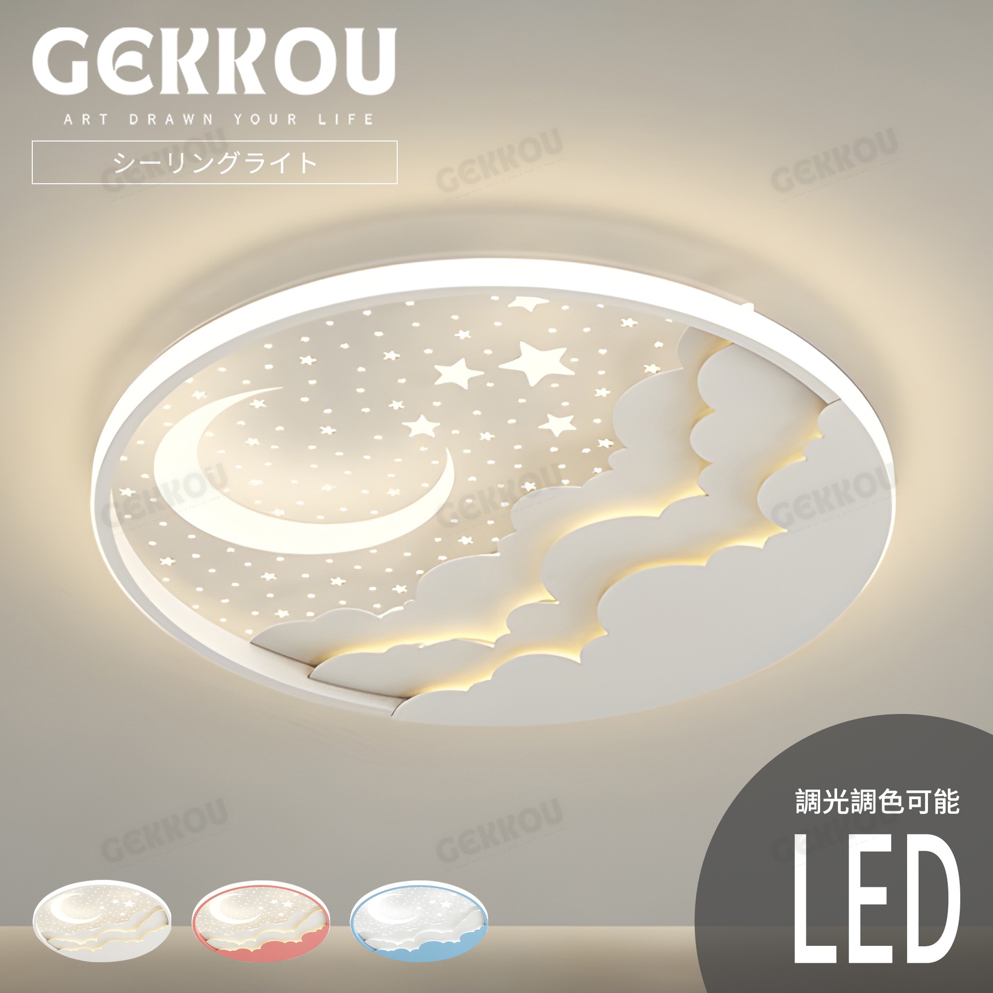 【新品未使用：二重丸❷】LEDシーリングライト GEKKOU 調光調色 スマホ GEKKOU シーリングライト リビング 照明 LED おしゃれ 北欧 明るい 調
