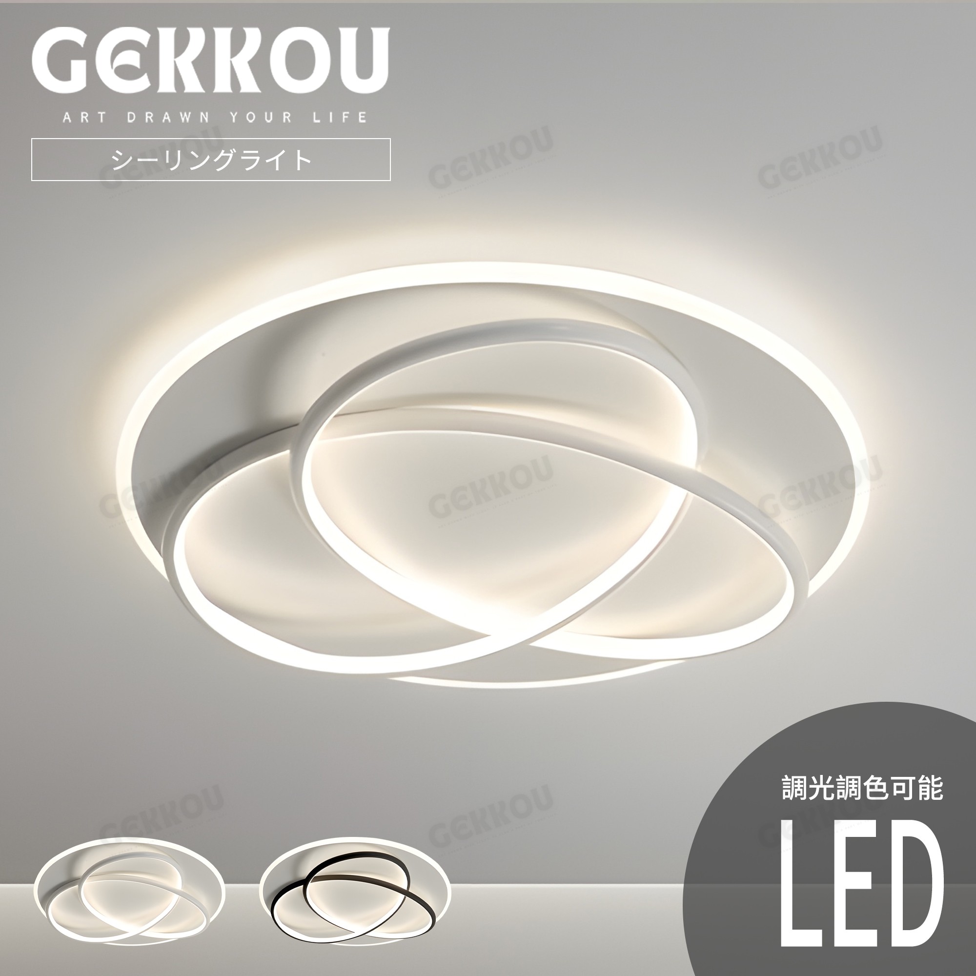 GEKKOU シーリングライト リビング 照明 LED おしゃれ 北欧 明るい 調