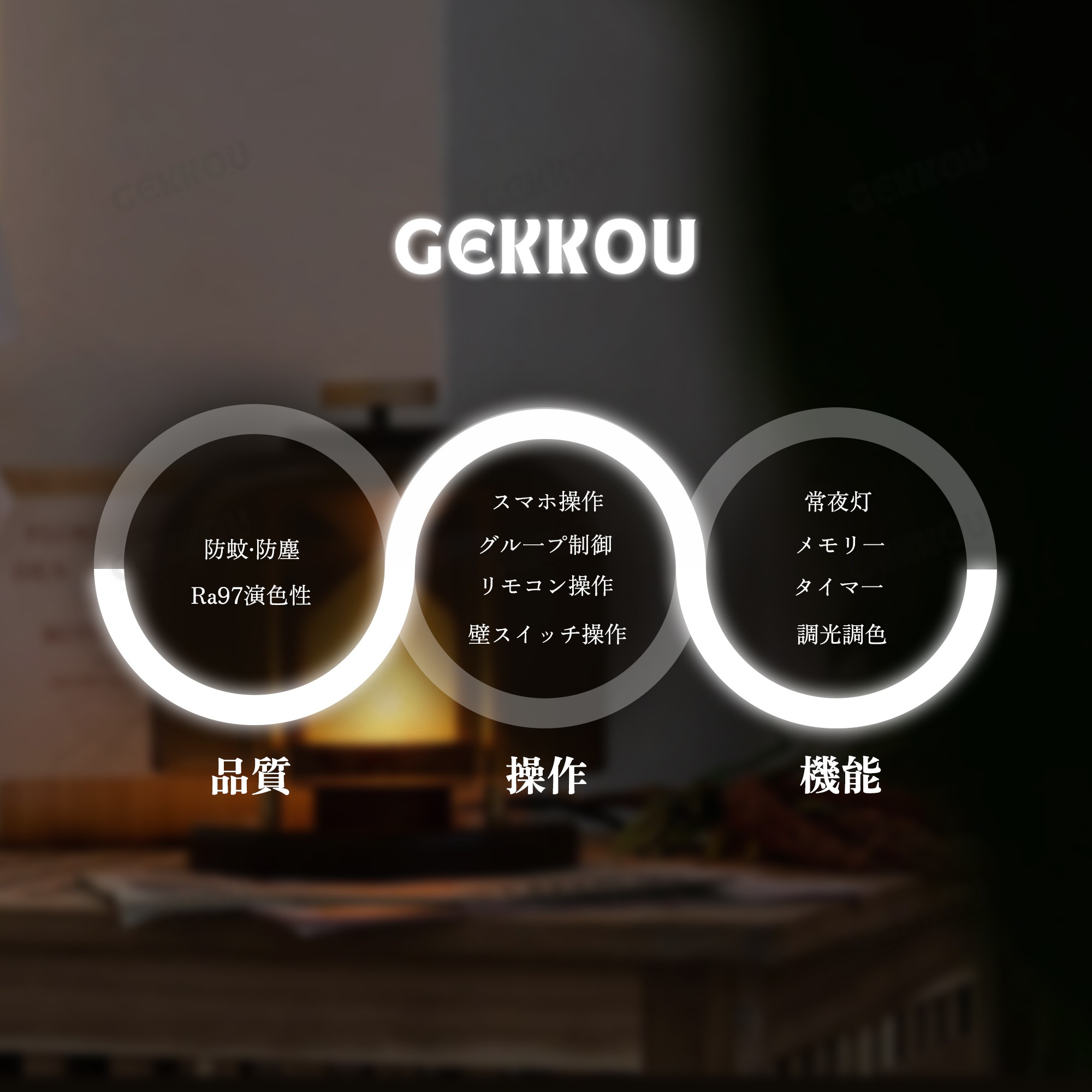GEKKOU シーリングライト リビング 照明 LED おしゃれ 北欧 明るい 調