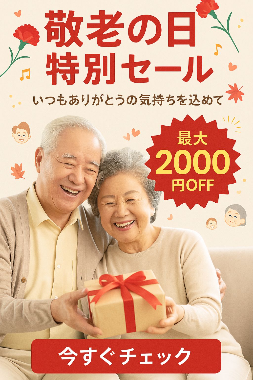 敬老の日特集はこちら
