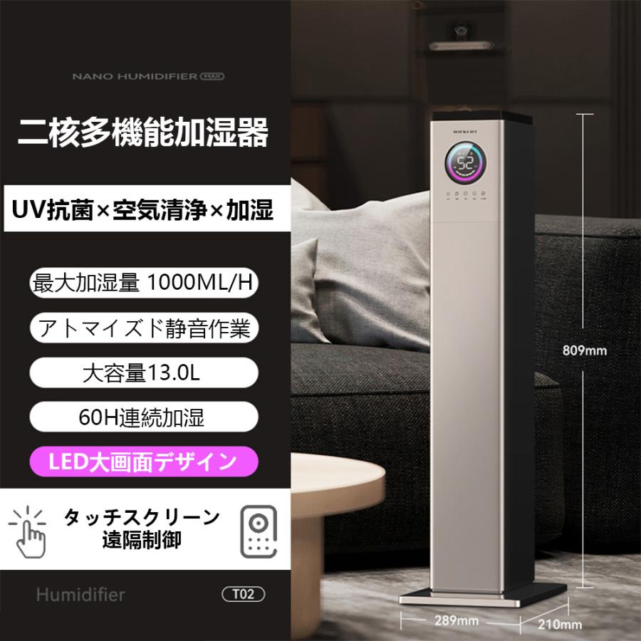 加湿器 大容量 13L 超音波 スチーム式 空気清浄機 20畳 30畳 40畳 UV除