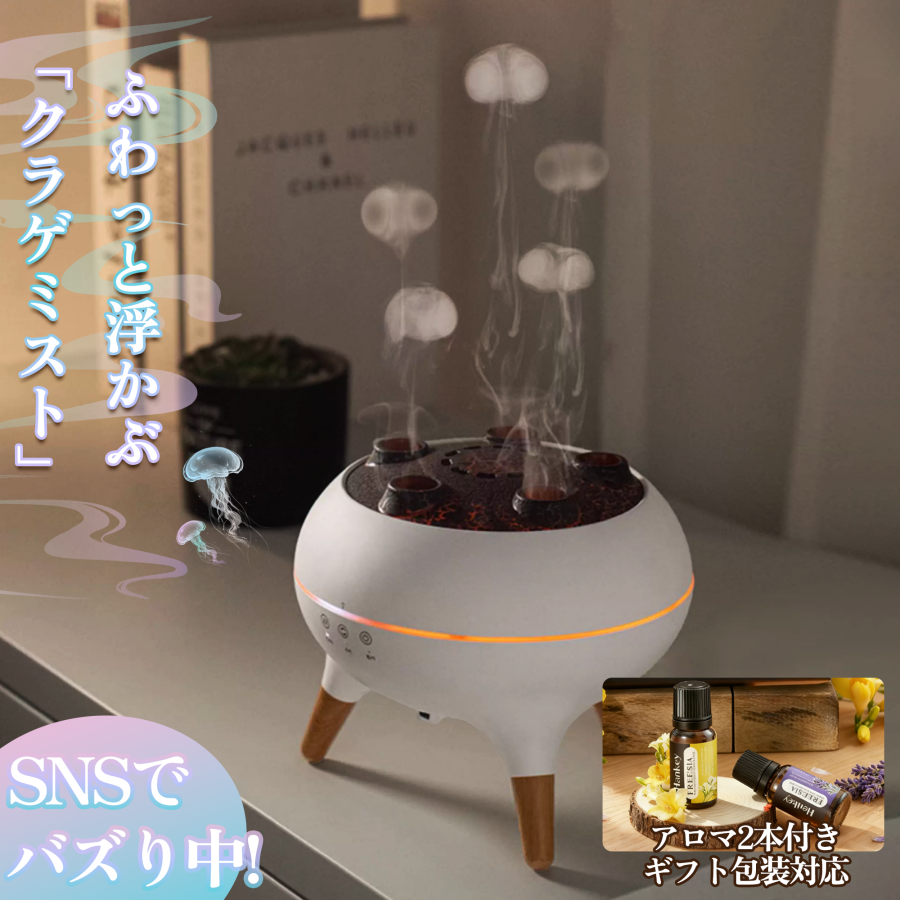 SNSで話題！アロマ2本＋ギフト仕様】 クラゲ 加湿器 アロマ加湿器