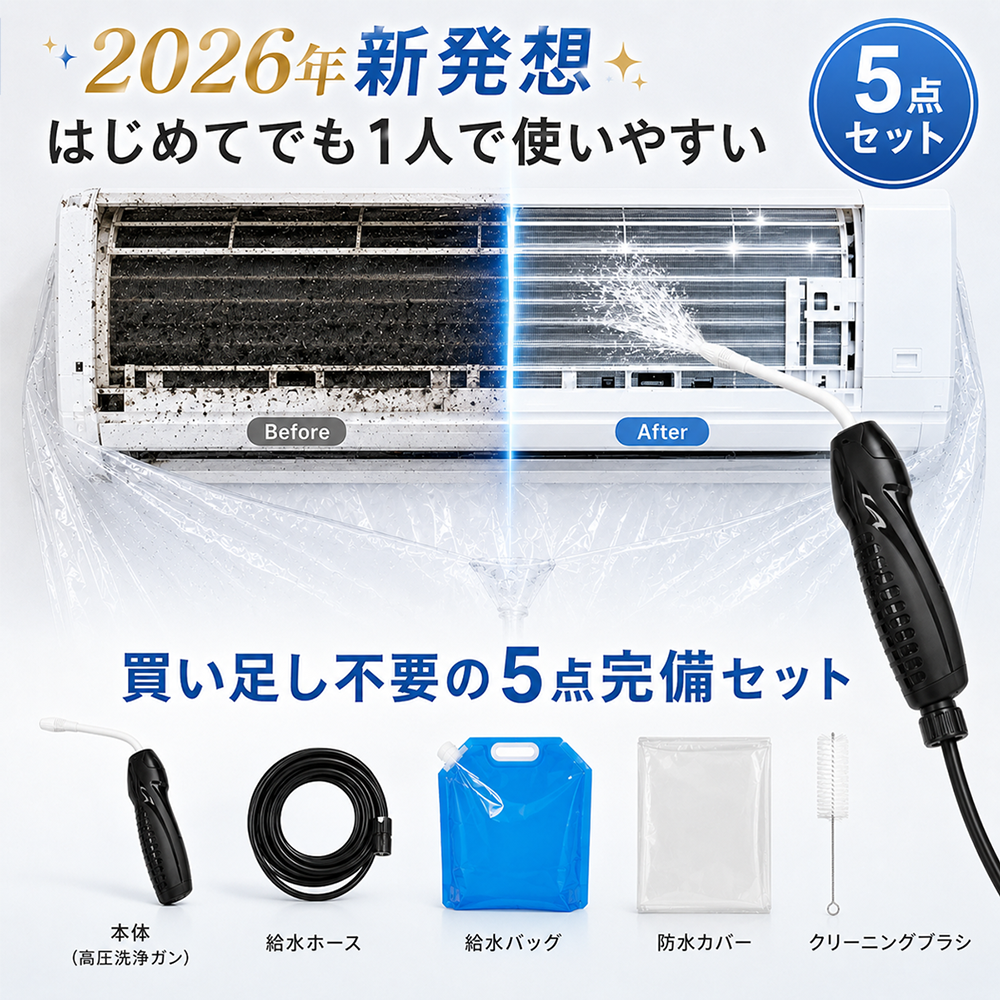 エアコン高圧洗浄機本体 セット 2026年新発想】エアコン洗浄セット エアコン掃除セット キット