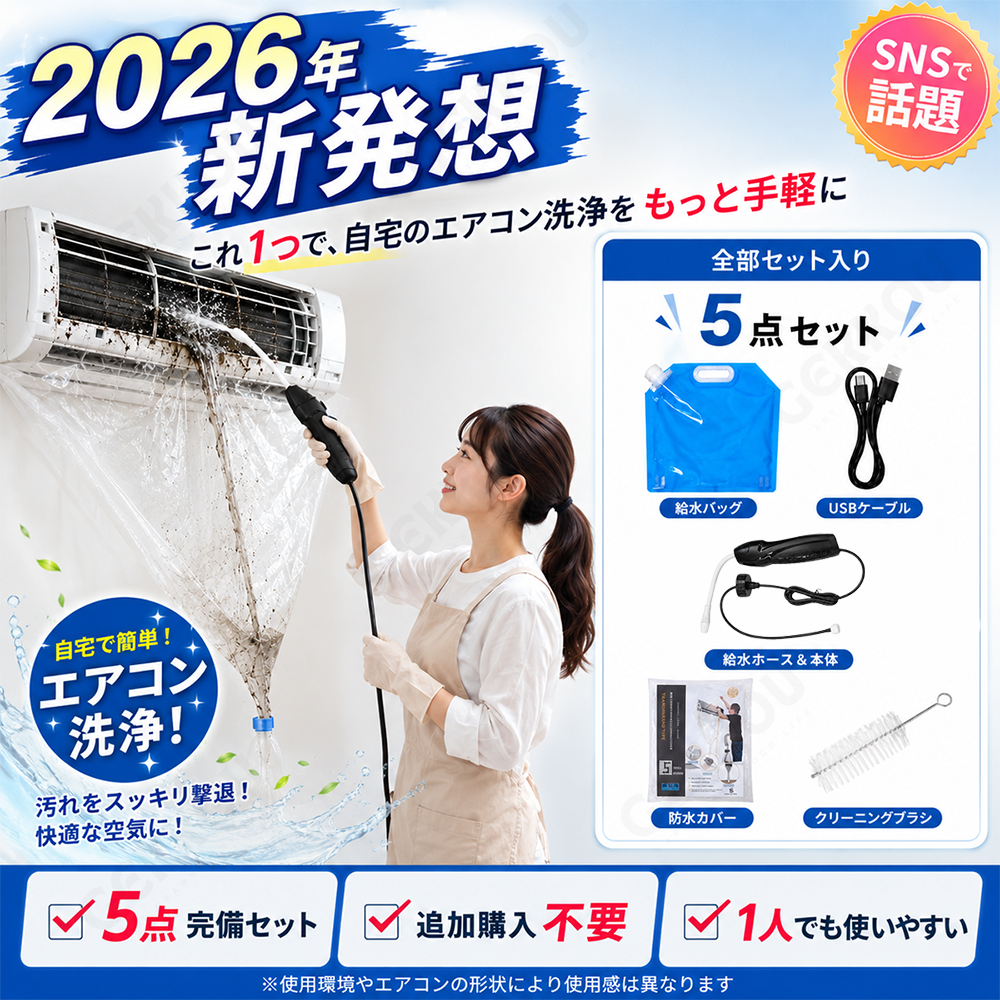 2026年新発想】エアコン洗浄セット エアコン掃除セット キット