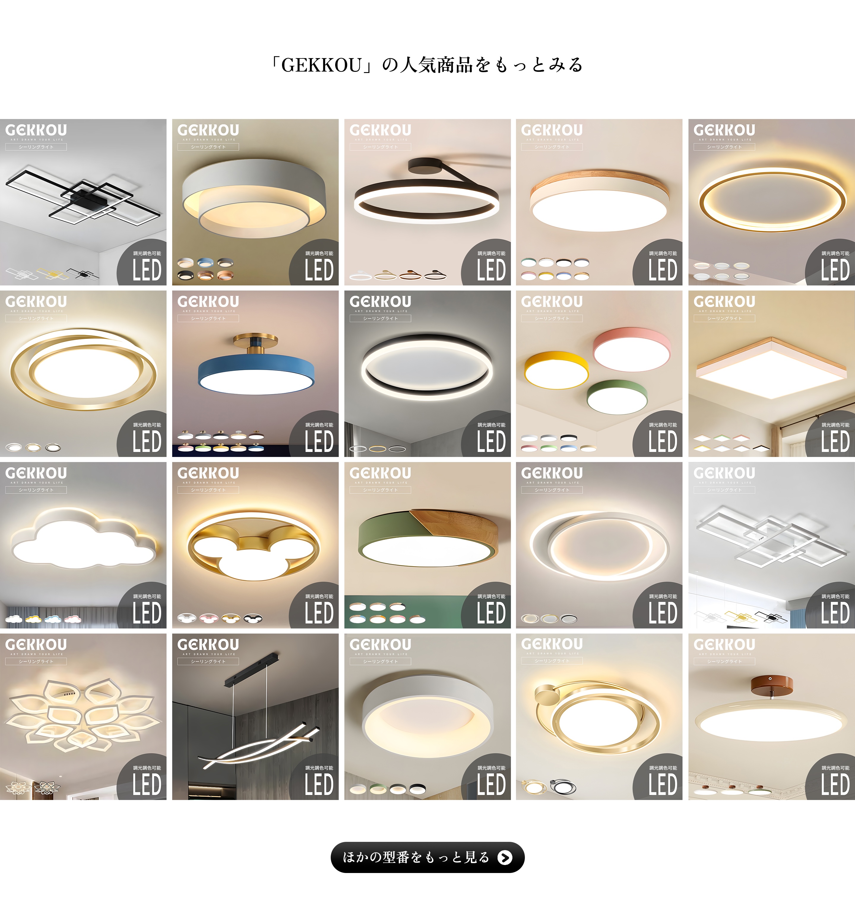 シーリングライト特集はこちら