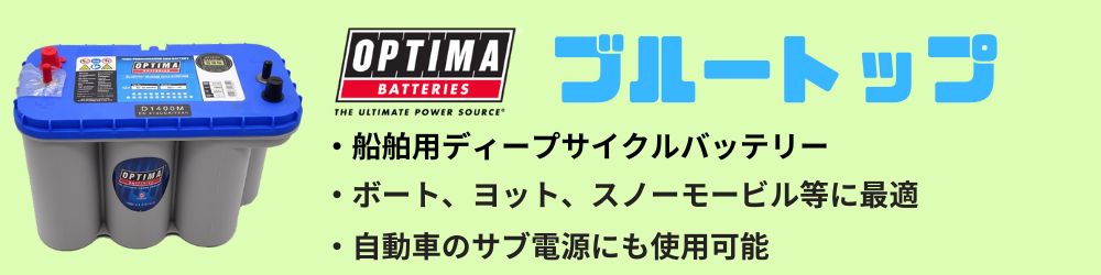 ブルートップ紹介