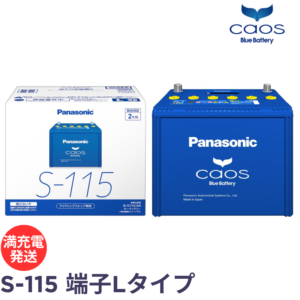 カオス パナソニック N-S115/A4 ブルー バッテリー Panasonic caos